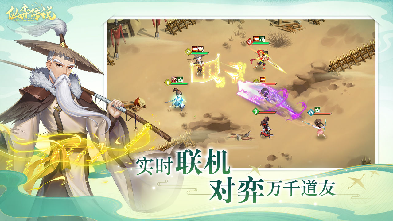 仙弈传说神仙模拟战手游官方版图片2