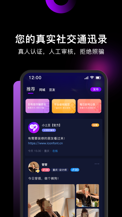 小土豆社交app官方版图3: