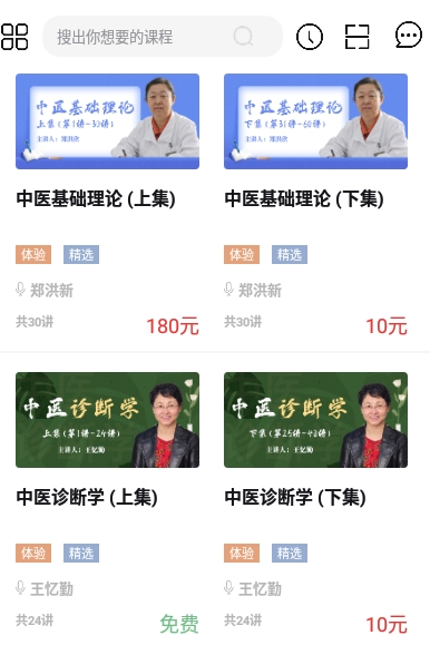 康驰益生国医教育平台app手机版图1: