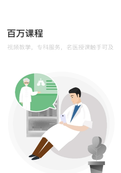 康驰益生国医教育平台app图3