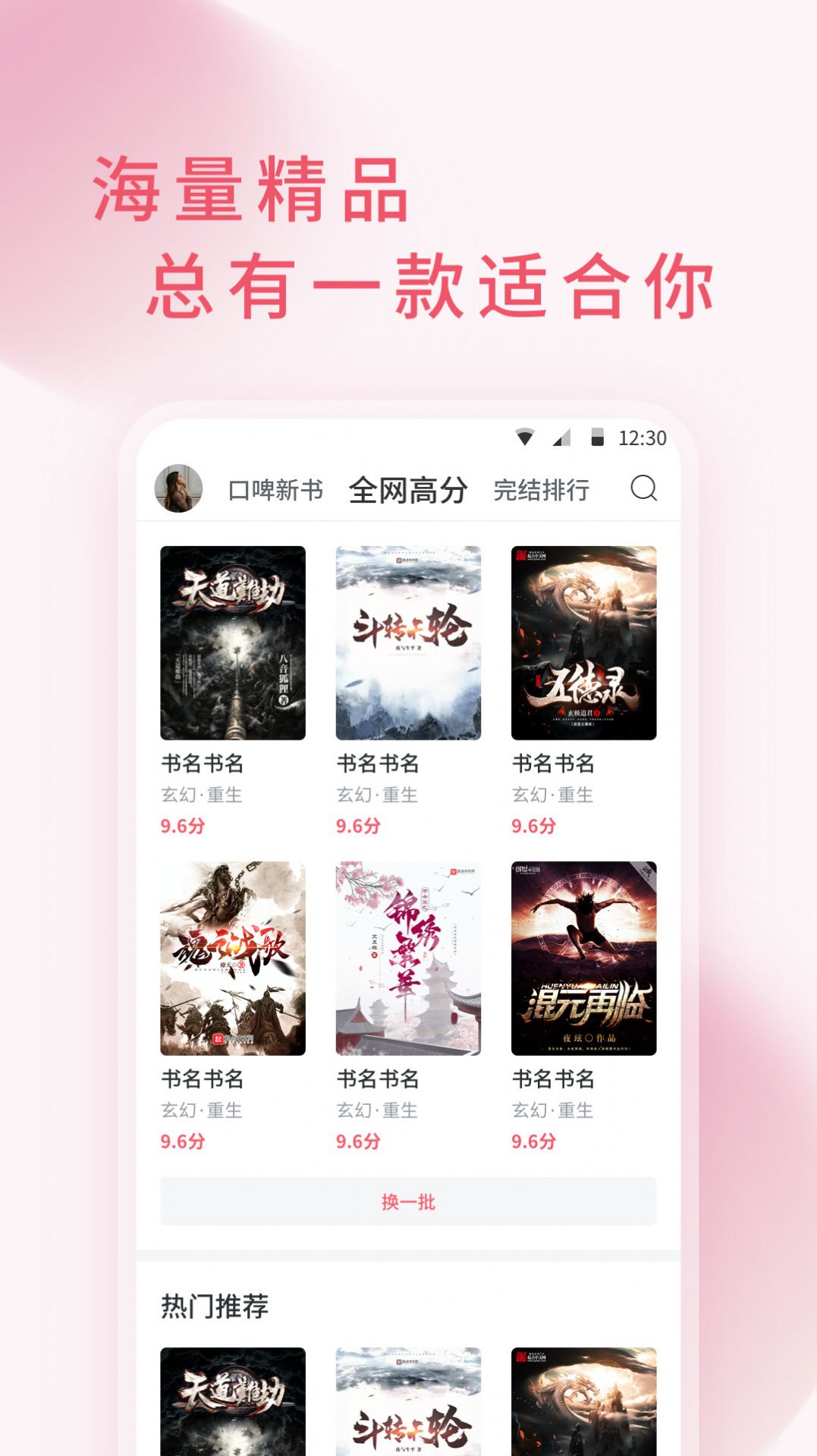 三鱼小说安卓版app图片1