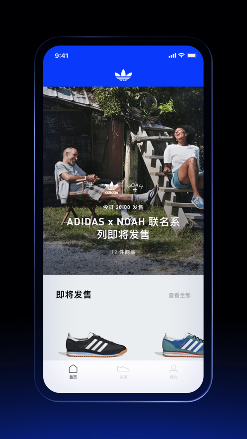 adidas CONFIRMED app安卓下载最新版图片1