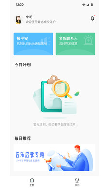 青志成长守护平台app安卓版图1: