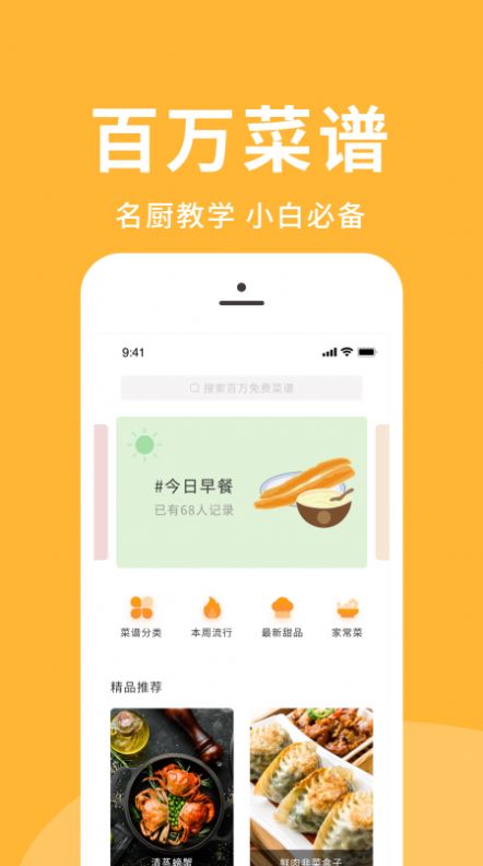 菜谱精选app手机版图片3