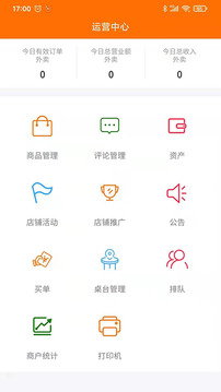 浙江外卖在线商户端app图1
