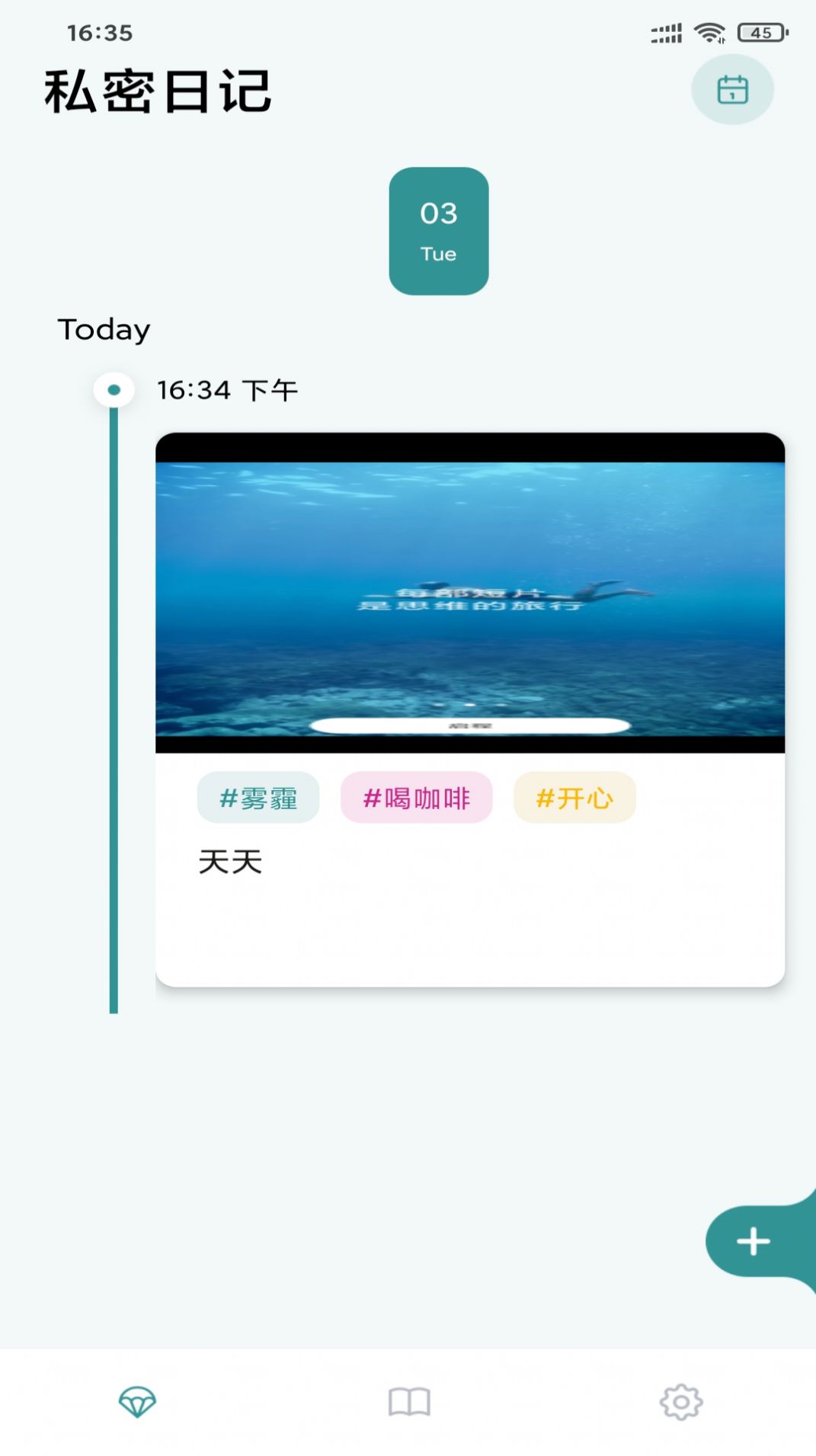 seekme日记app官方版图3: