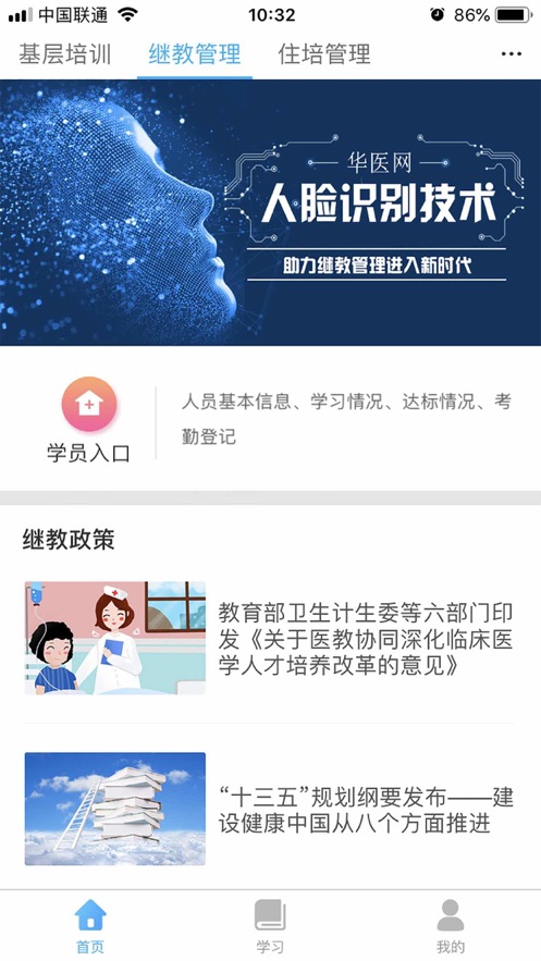 掌上华医app官方正版2021图1: