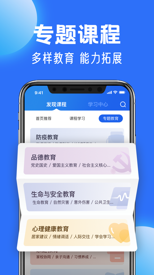 中小学云平台免费网课app官方下载图1: