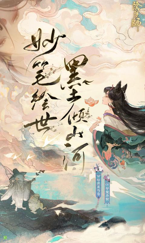 阴阳师5周年庆新式神版本官方最新版图片1
