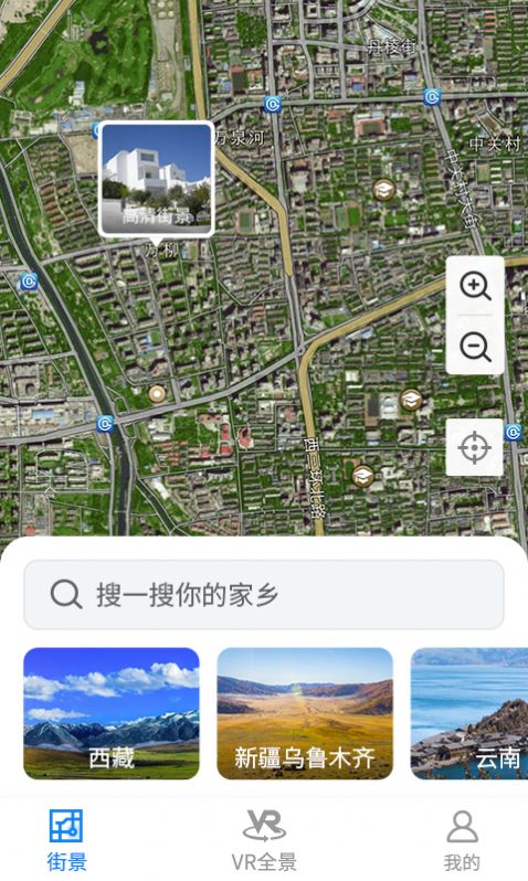 街景地图极速版app最新手机版图1: