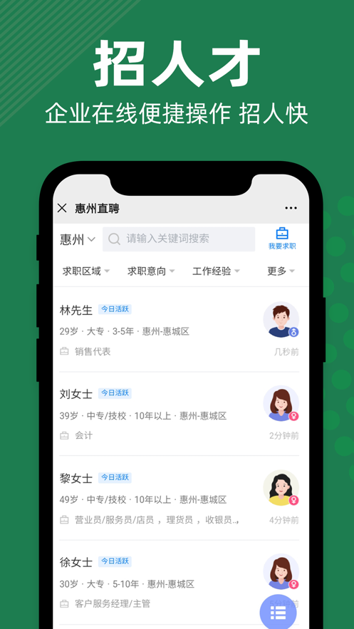 惠州直聘app官方版图3: