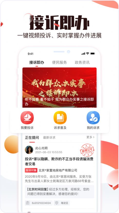 BRTV北京时间-北京广播电视台官方app图3: