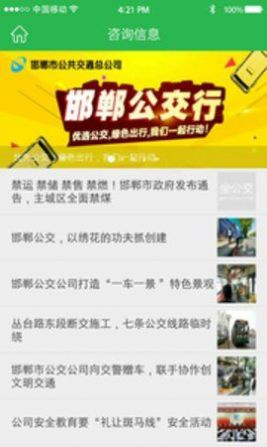 邯郸市坐公交app软件图3: