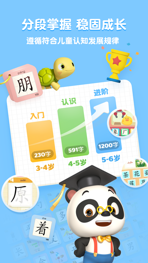 熊猫博士识字软件免费版app图片5