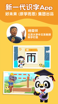 熊猫博士识字软件图1