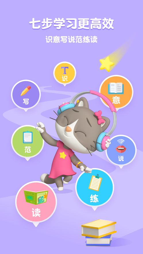 熊猫博士识字软件免费版app图片4