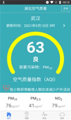 湖北空气质量app安卓版图1: