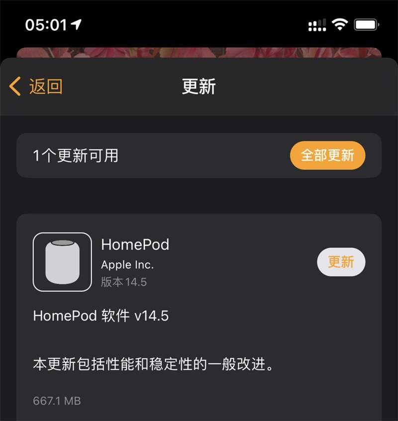 HomePod 15正式版描述文件官方升级图2: