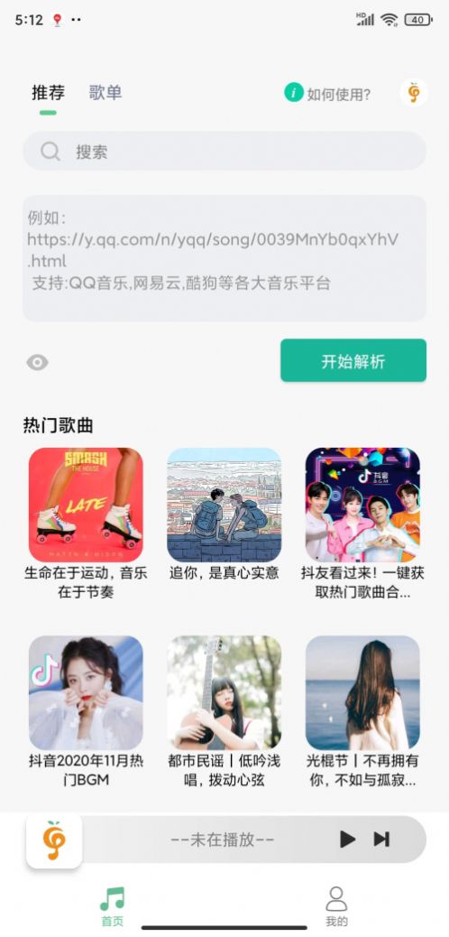 字节跳动飞乐音乐官方版app图3: