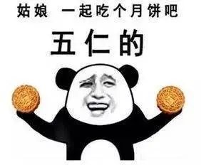 抖音中秋节要钱买月饼表情包动态图片大全图3:
