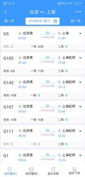 中国铁路12306爱心版最新版本图5: