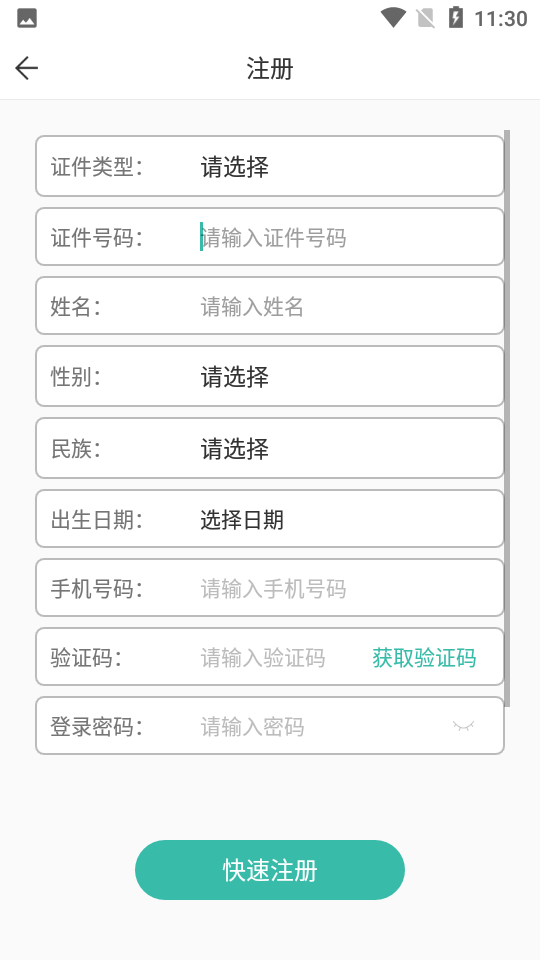 潇湘成招app最新版1.0.24官方下载图2: