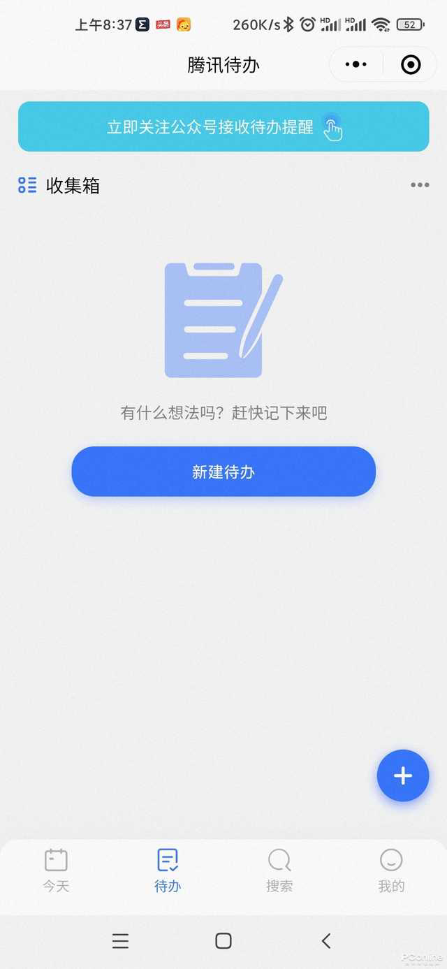 腾讯待办app安卓版图2: