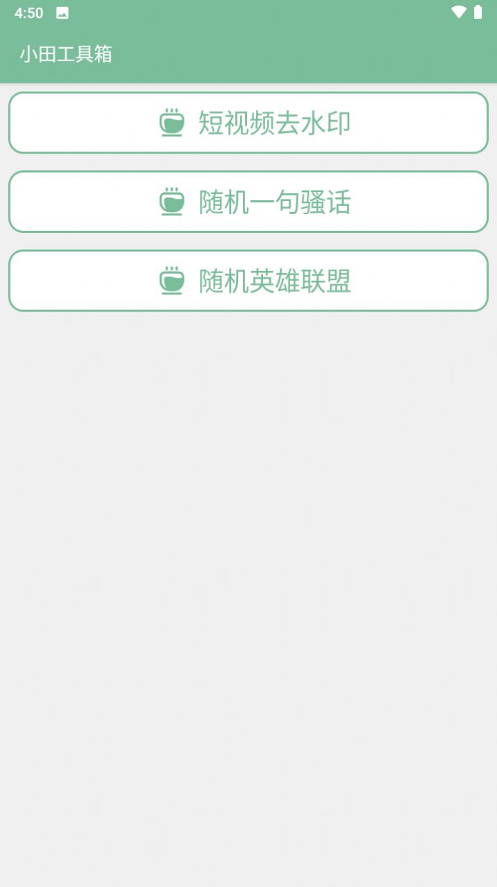 小田工具箱app最新版图片1