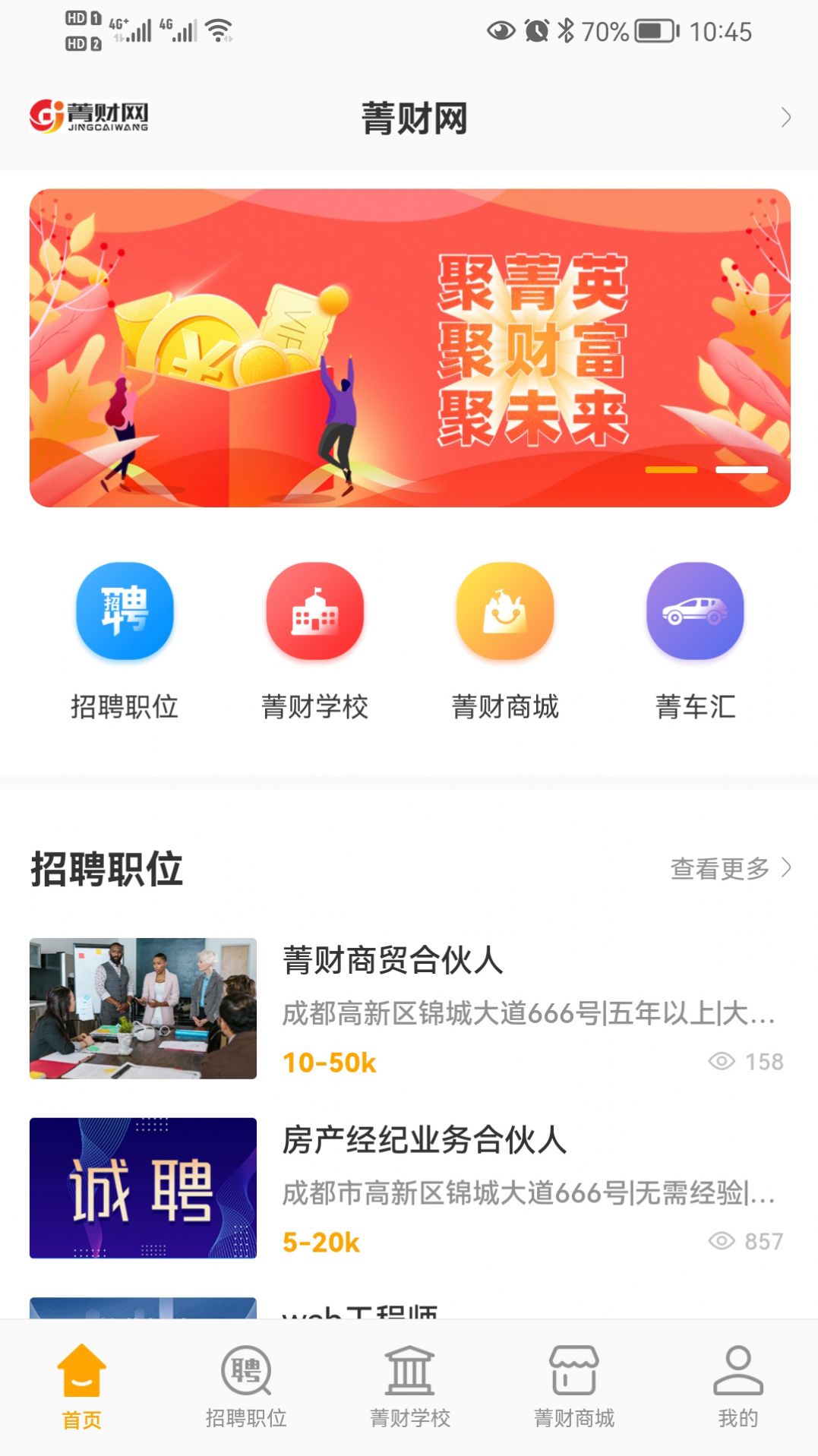 菁财网app最新版图1: