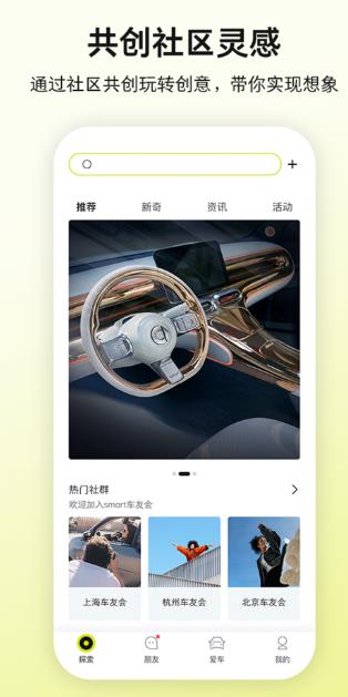 smart汽车app软件图片2
