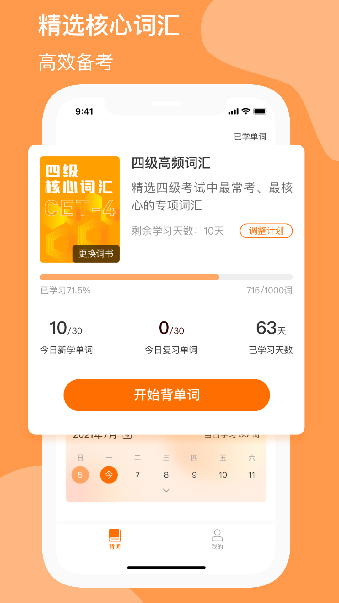 小吉背单词app官方版图3: