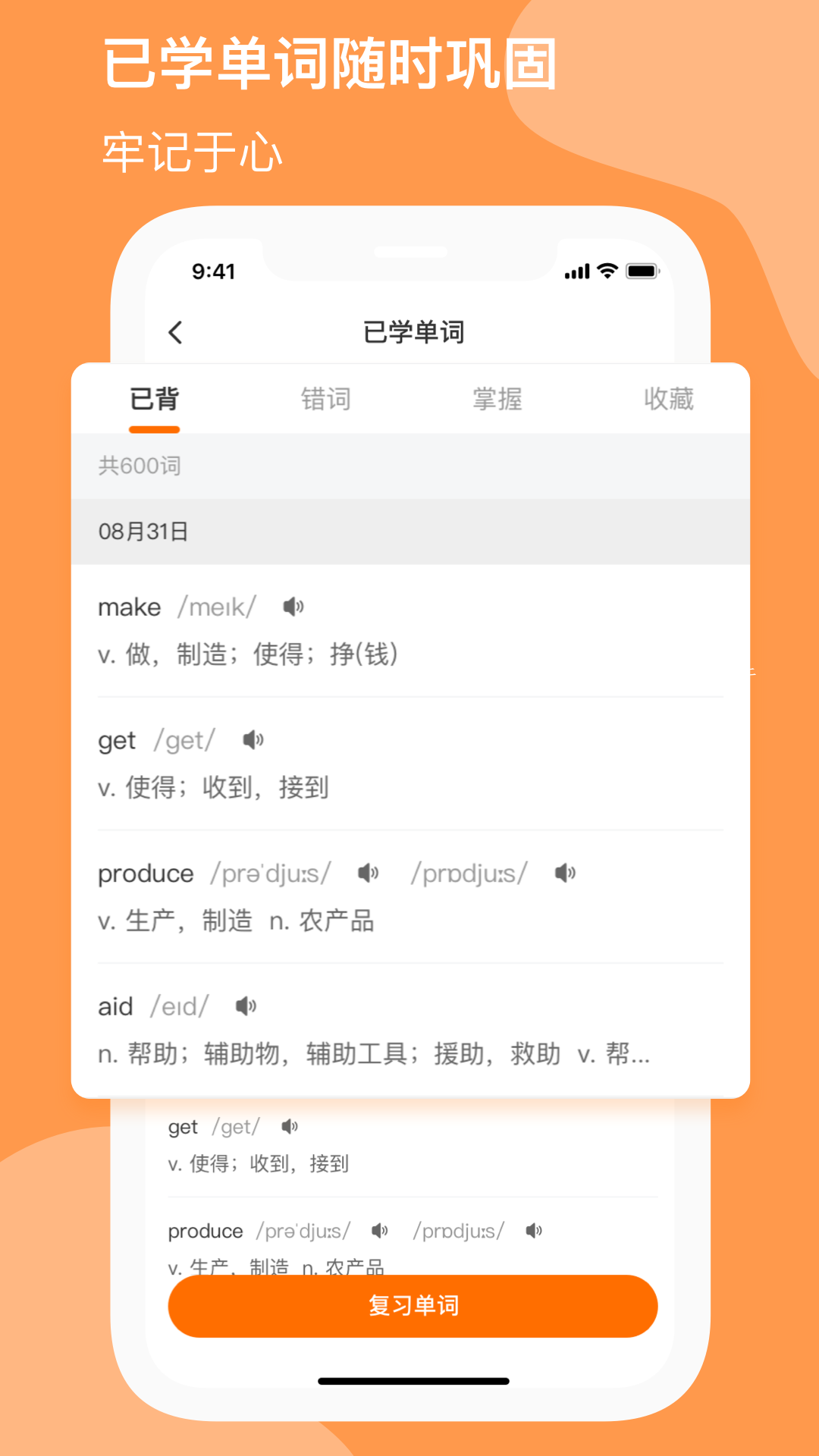 小吉背单词app官方版图片1