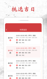 易年通日历工具app安卓版图1: