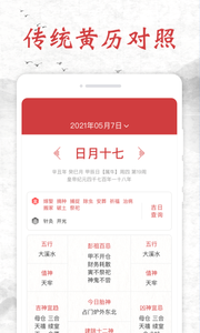 易年通日历工具app安卓版图3: