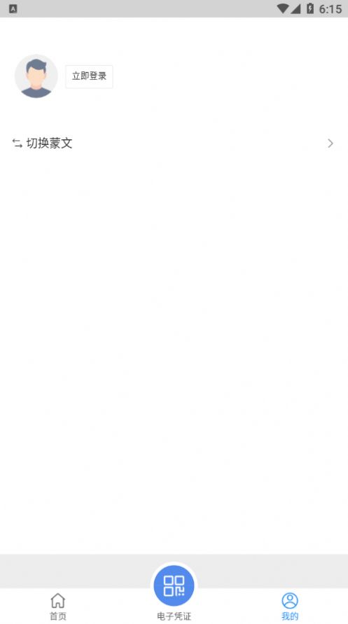 内蒙医保官方app图3