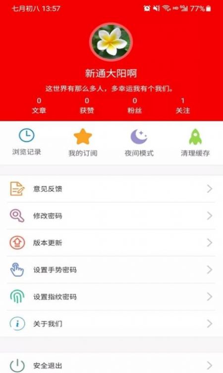 扬中本地头条新闻客户端app图2: