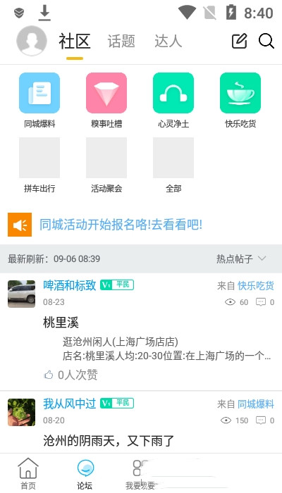 逛沧州最新版app图2: