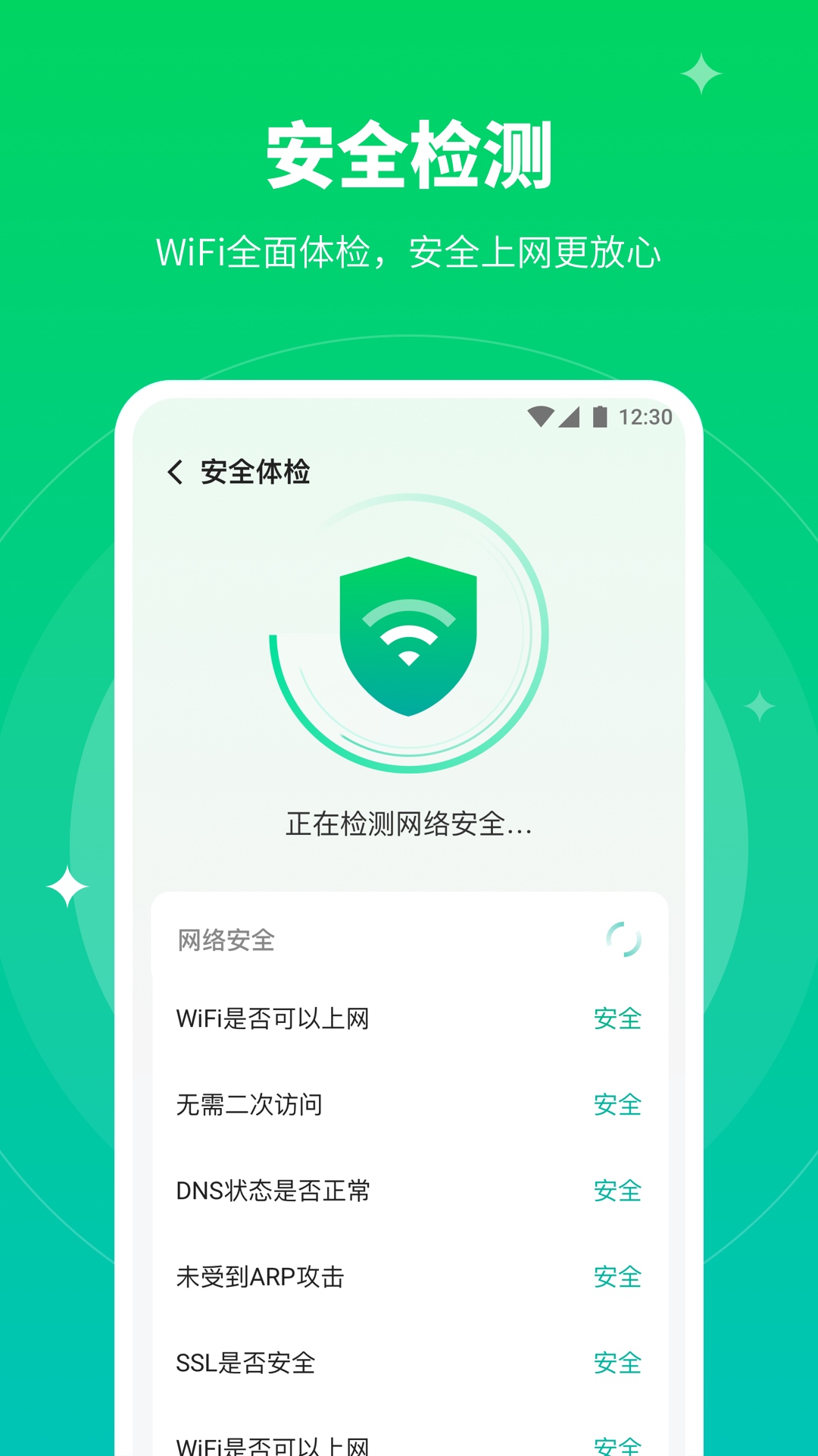 移动WiFi大师app安卓版图3: