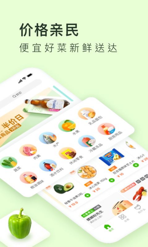 美团买菜丁香系统app安卓版下载图1: