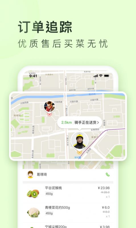 美团买菜丁香系统app安卓版下载图3: