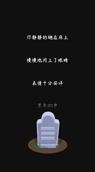 人生模拟器中国式人生游戏安卓最新版图1: