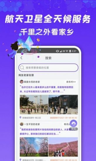 九州高清街景app图1