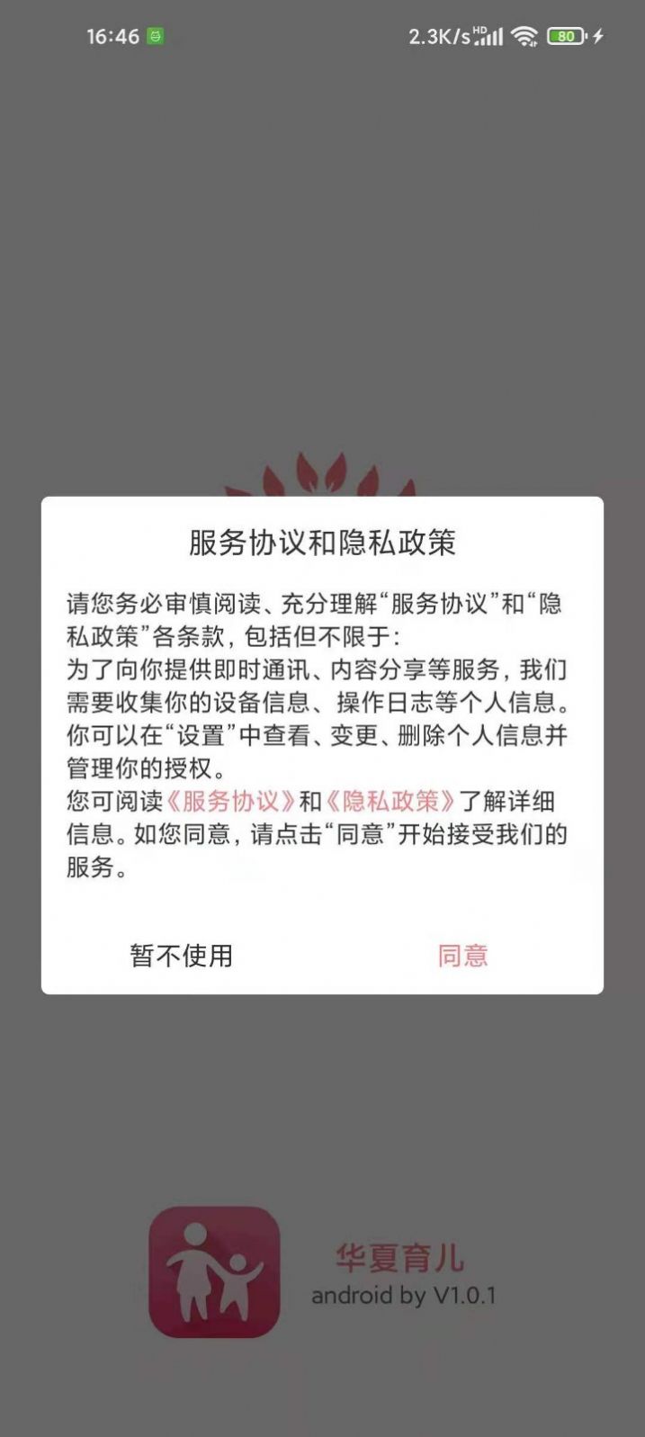 华夏育儿app安卓版图3: