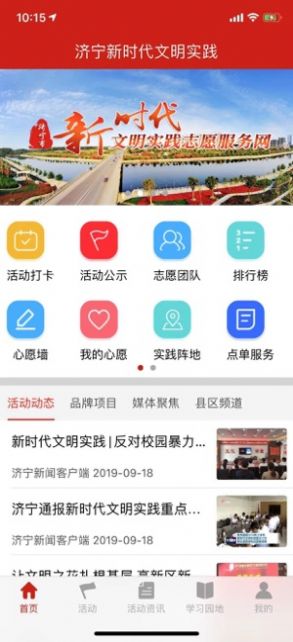 2021济宁新时代文明实践app云平台服务中心下载图片1