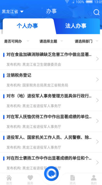 哈尔滨生活报电子版app手机版图3: