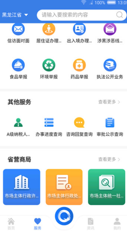 哈尔滨生活报电子版app手机版图1: