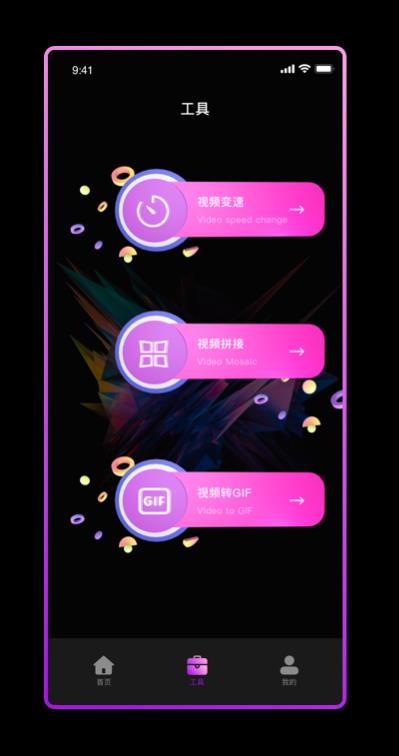 粉色视频编辑app图3