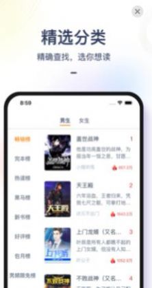 小说全集app安卓最新版图3