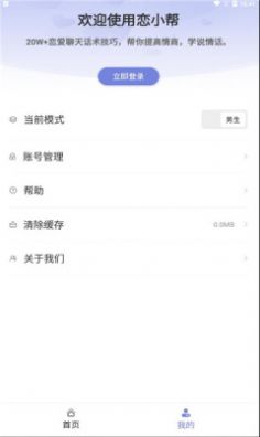 恋小帮app安卓版图2