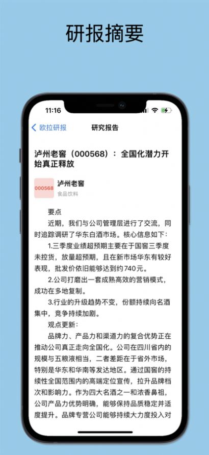 欧拉研报股深app官方版图片1